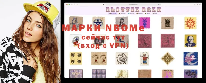 Марки N-bome 1,8мг  Гудермес 